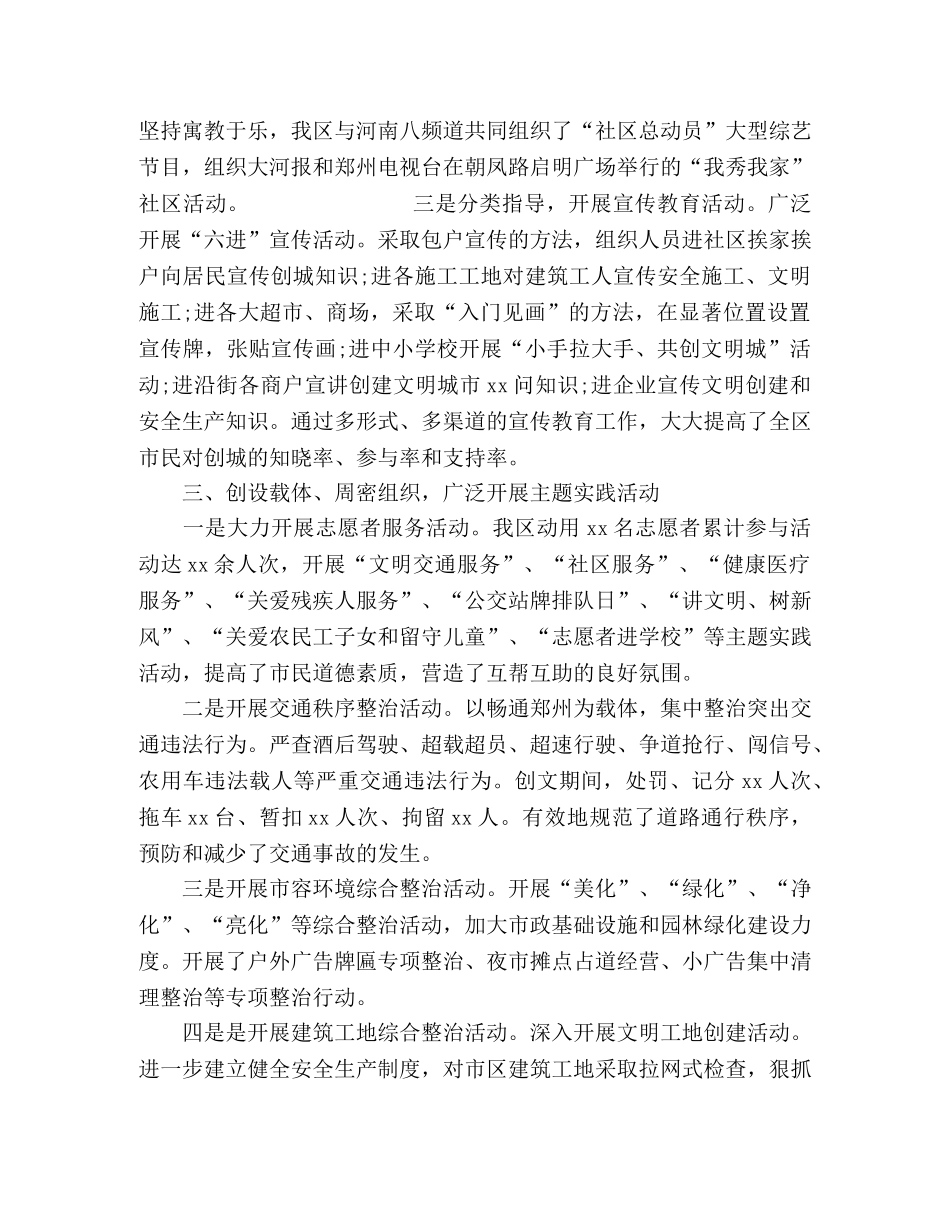 创建全国文明城市工作情况报告两篇 _第2页