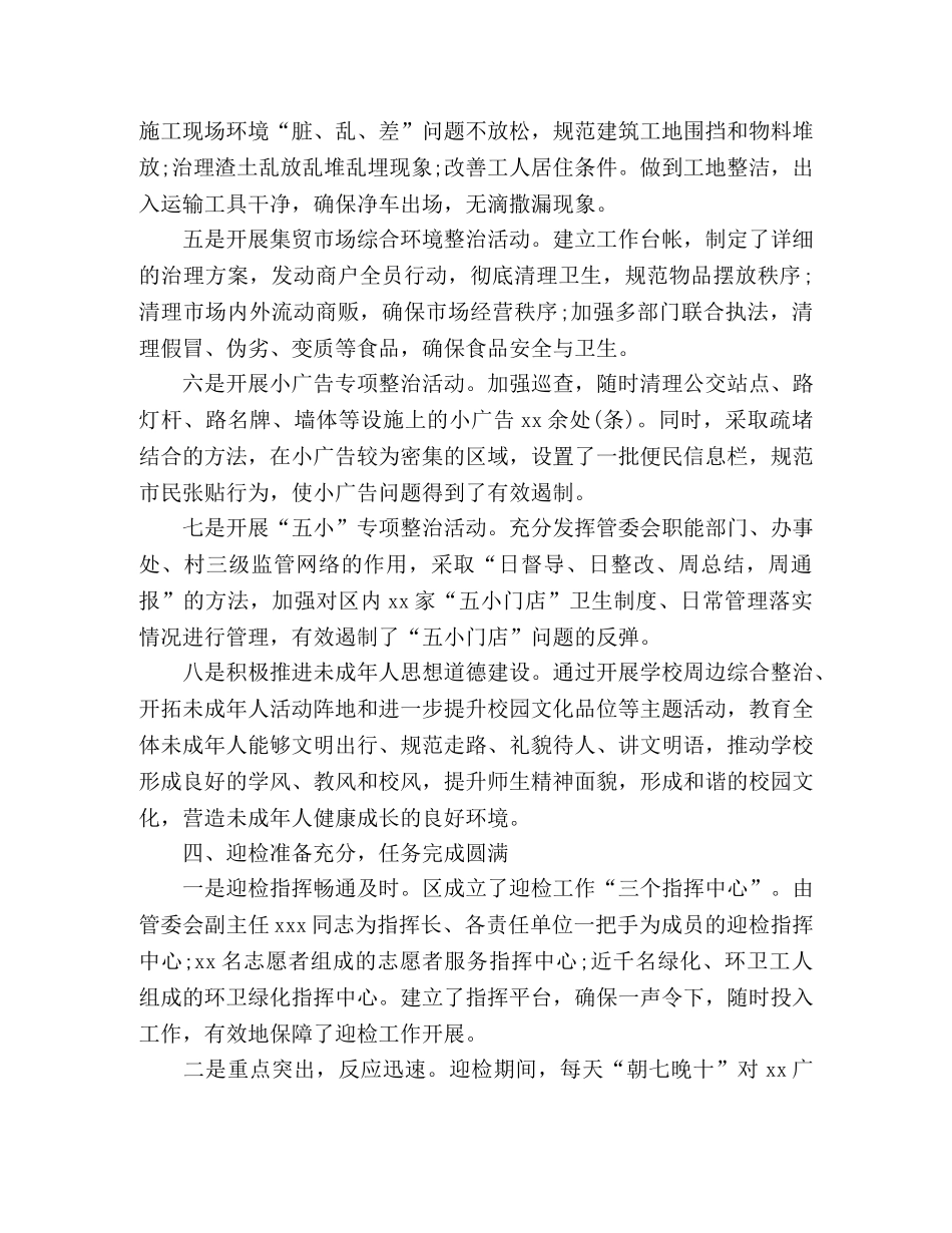 创建全国文明城市工作情况报告两篇 _第3页