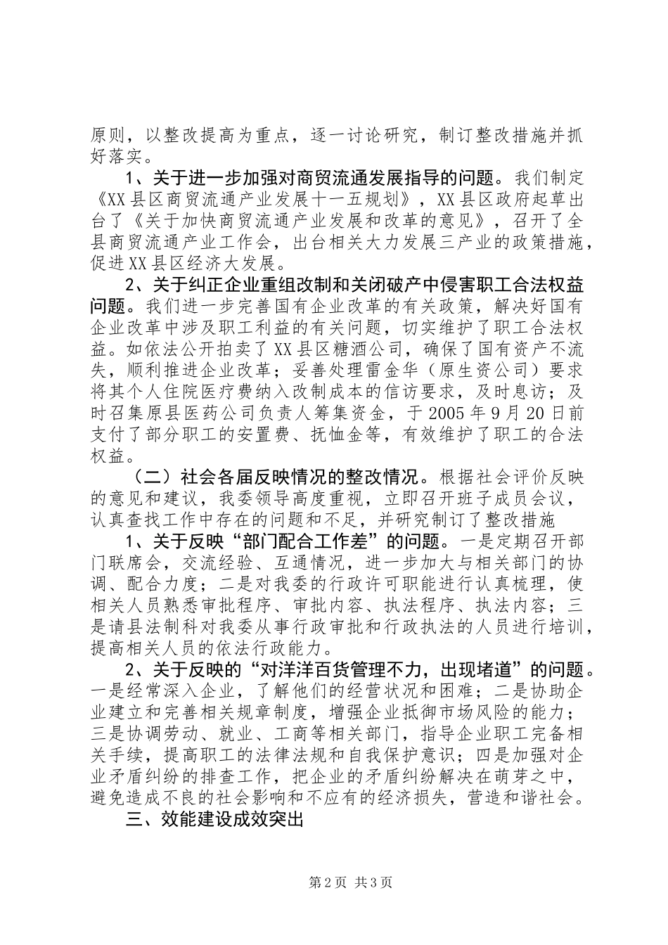 XX局机关行政效能建设情况的自查报告_第2页