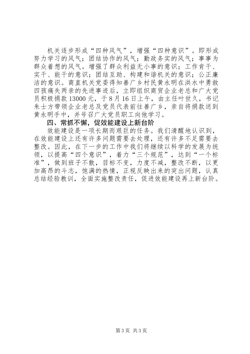 XX局机关行政效能建设情况的自查报告_第3页