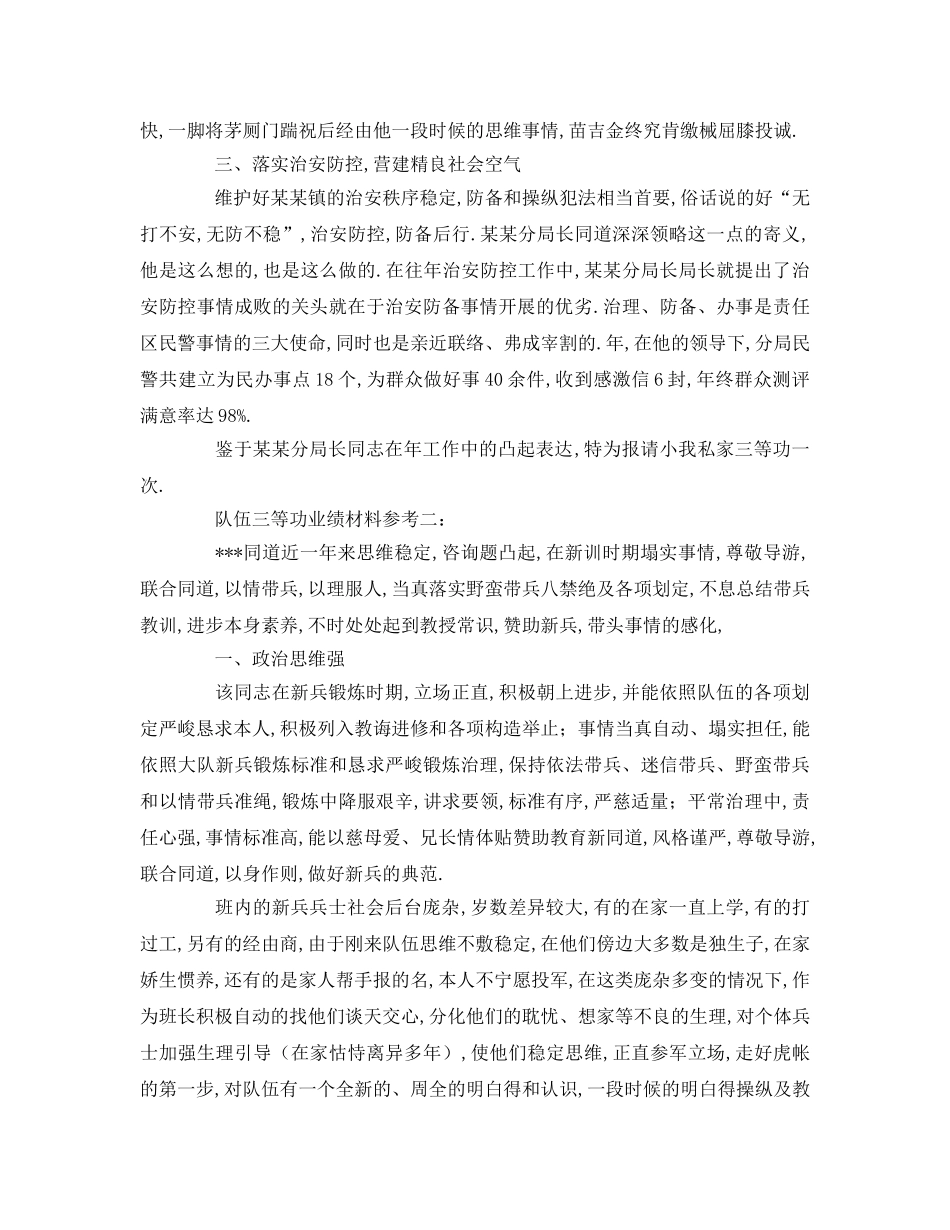 部队三等功事迹材料参考参考发言稿 _第2页