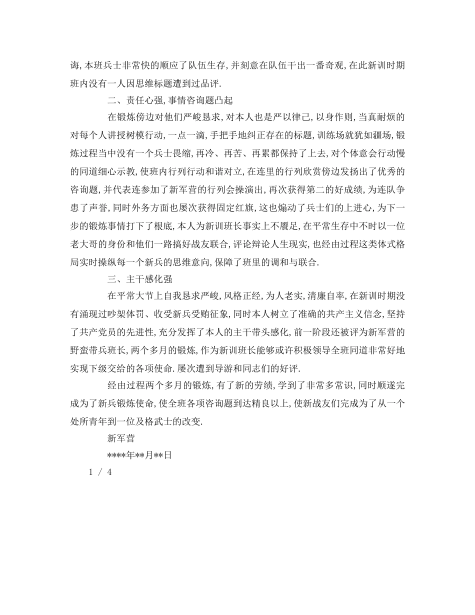 部队三等功事迹材料参考参考发言稿 _第3页