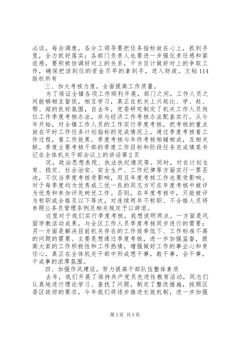 某书记在全体机关干部会议上的讲话发言_第3页
