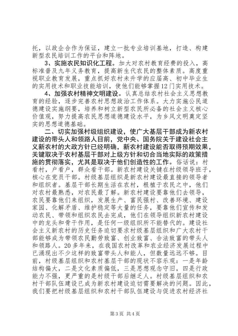 以人为本建设新农村——社会主义新农村建设之我见_第3页