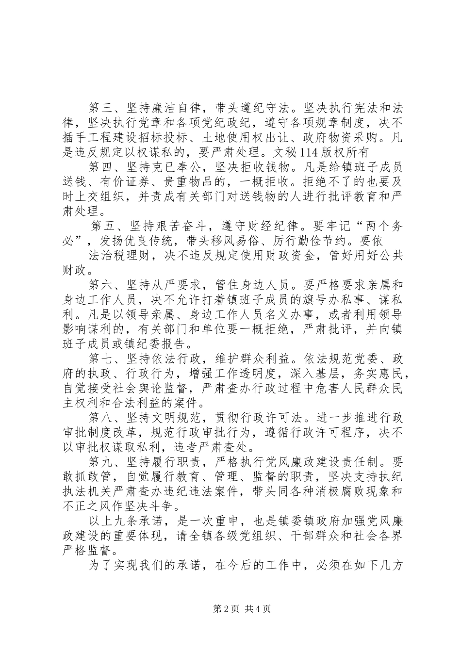 在全镇领导干部党风廉政建设教育大会上的讲话发言_第2页