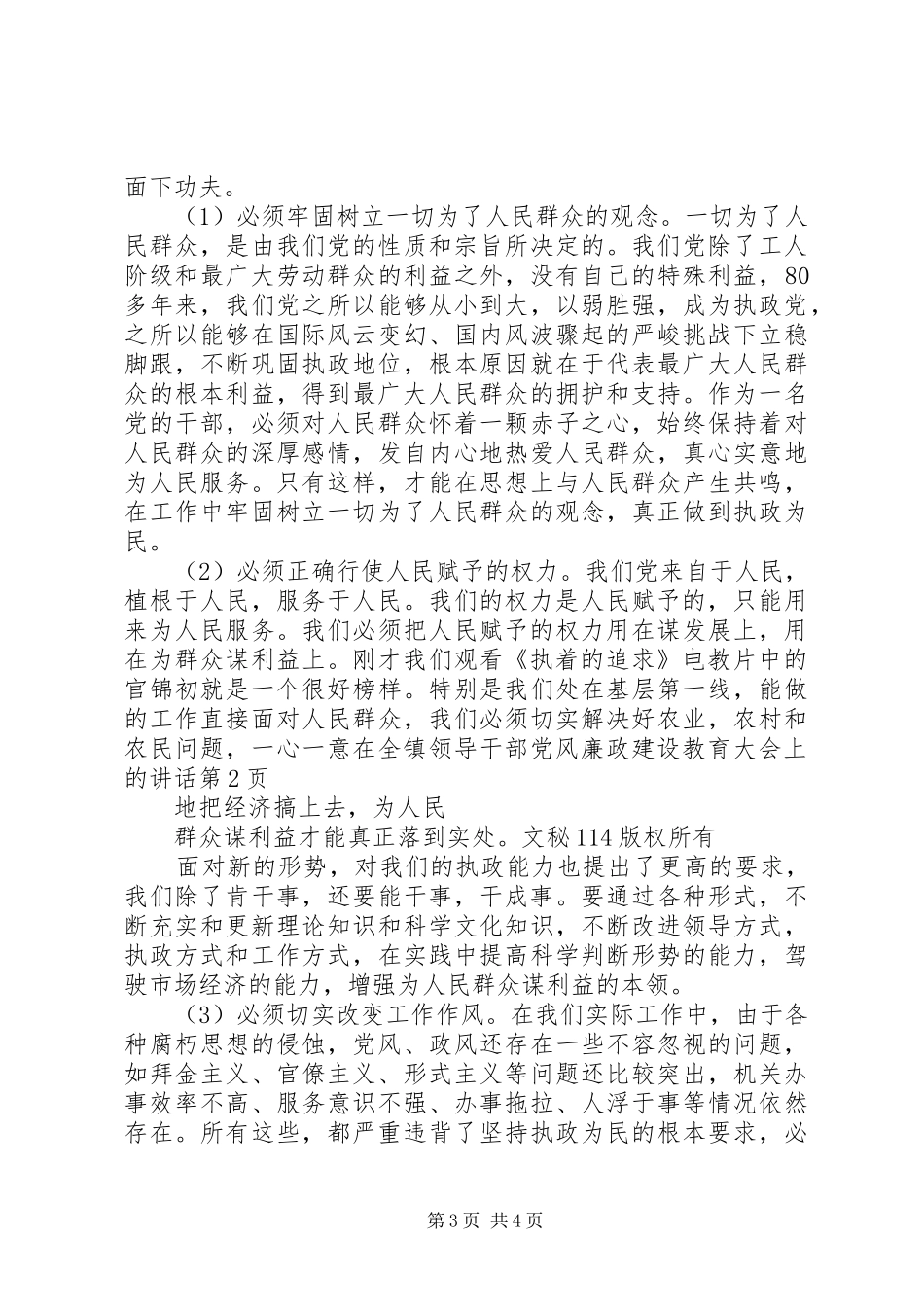 在全镇领导干部党风廉政建设教育大会上的讲话发言_第3页