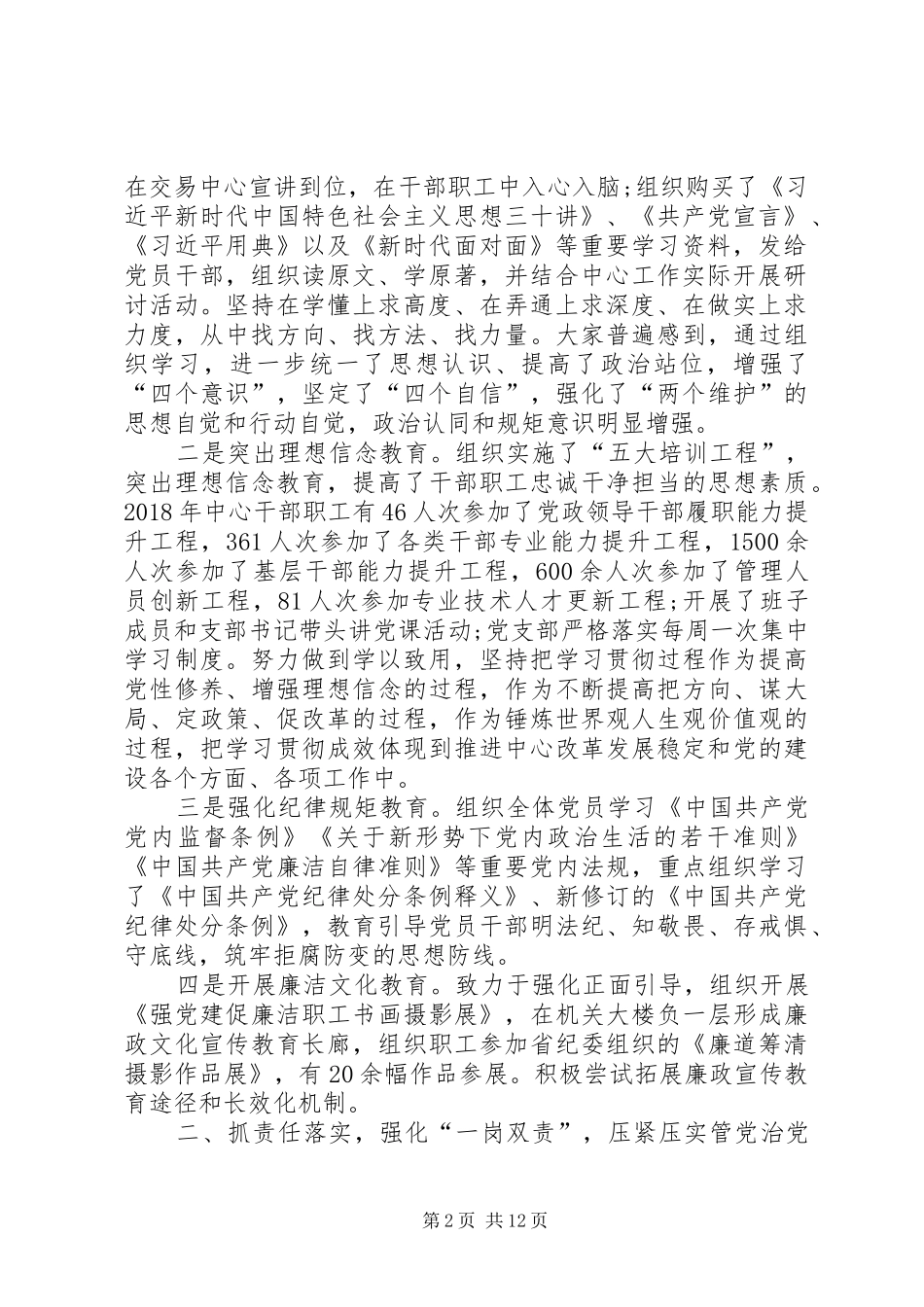 20XX年纪检组长在党风廉政工作会上的讲话发言(4)_第2页