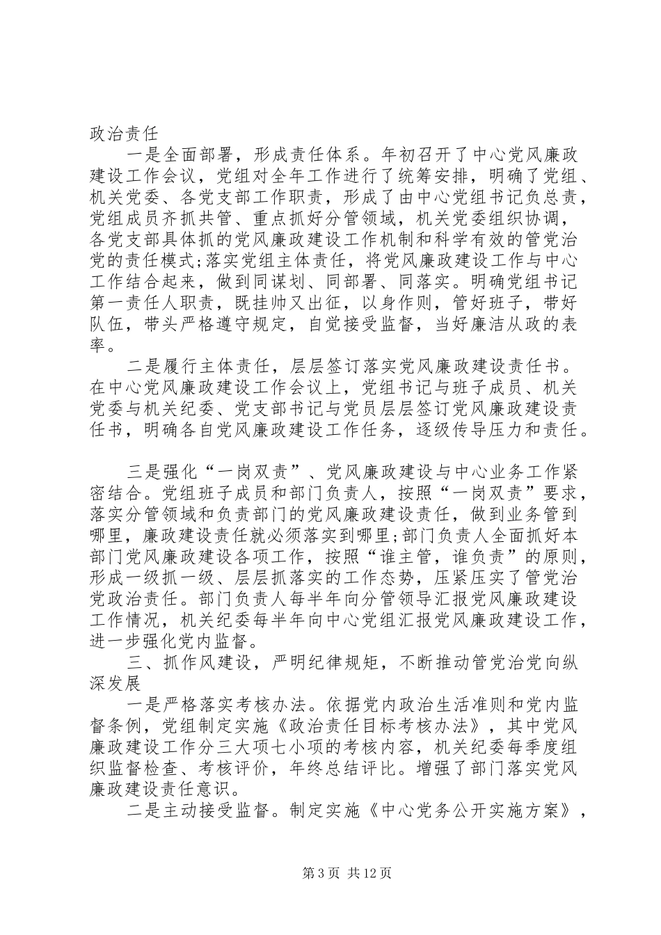 20XX年纪检组长在党风廉政工作会上的讲话发言(4)_第3页