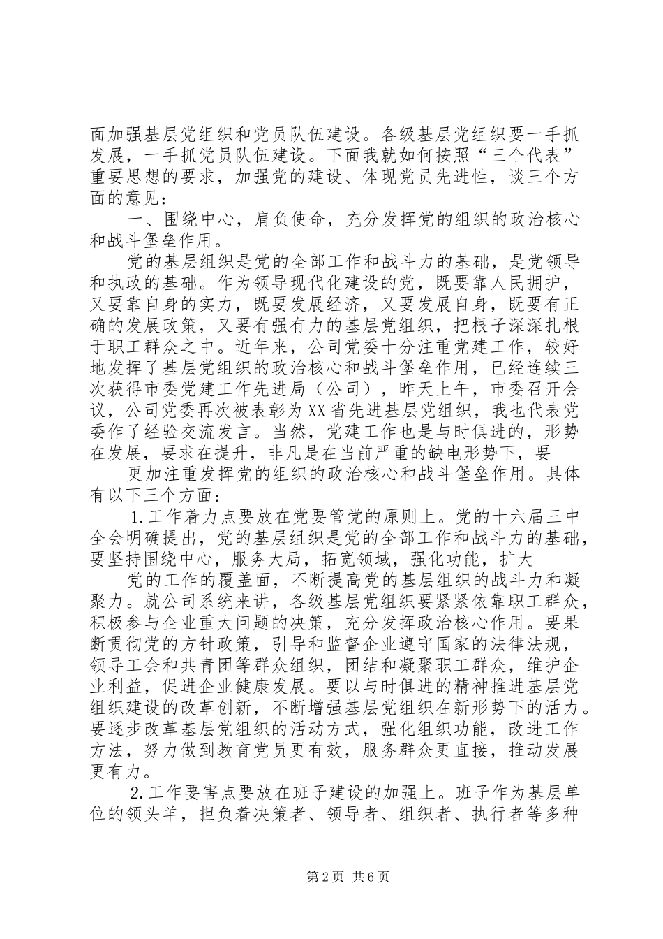 建党九十一周年大会乡镇党委书记讲话发言_第2页