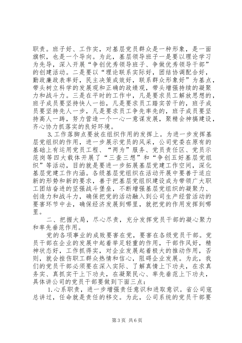 建党九十一周年大会乡镇党委书记讲话发言_第3页