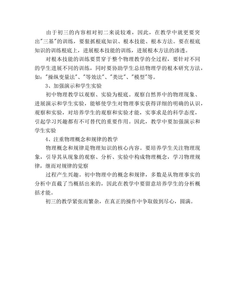 初三物理教学工作参考计划范文2 _第2页