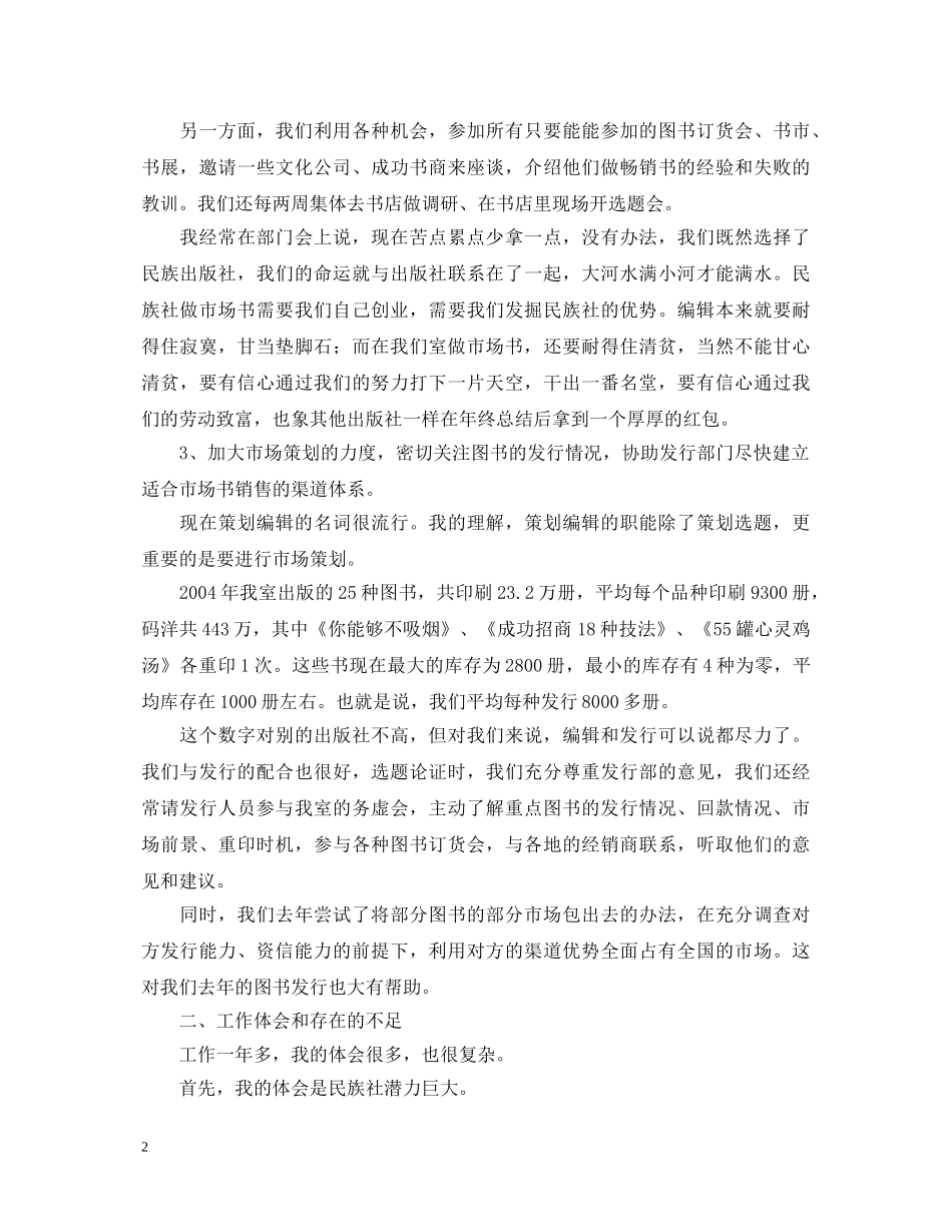 出版社处长述职报告 _第2页