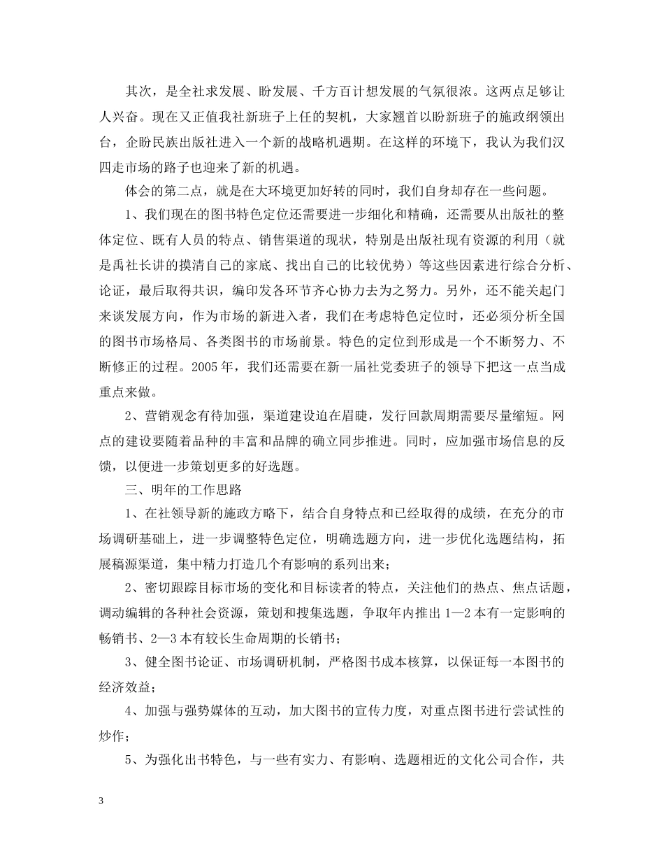 出版社处长述职报告 _第3页