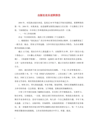 出版社处长述职报告 