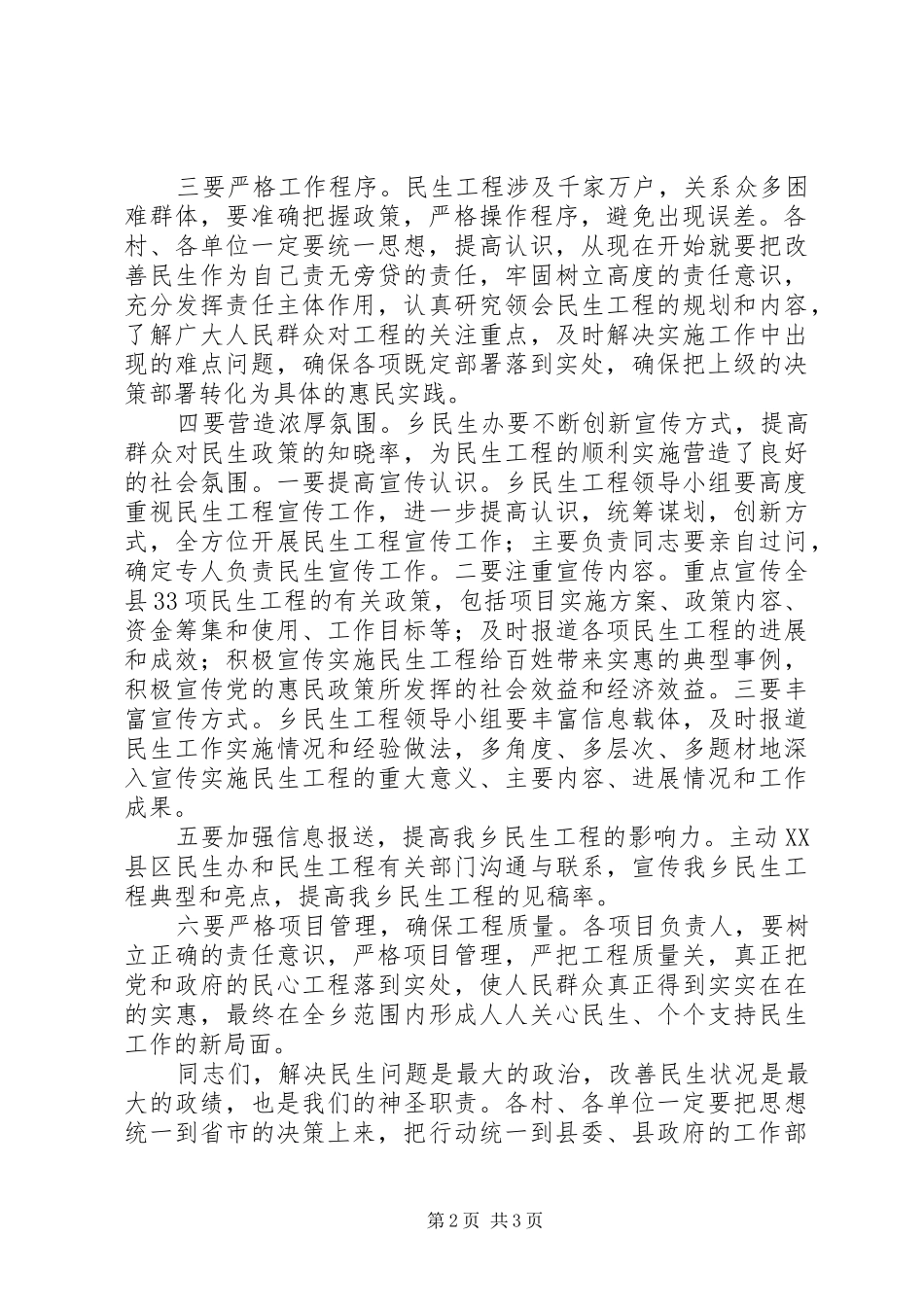 乡党委书记在民生工程动员会上的讲话发言_第2页
