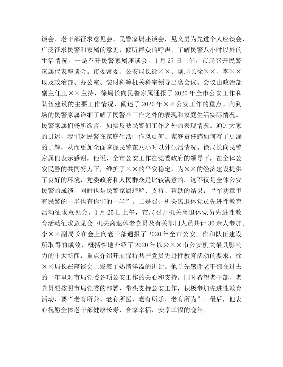 春节期间先进性教育活动情况汇报 _第2页