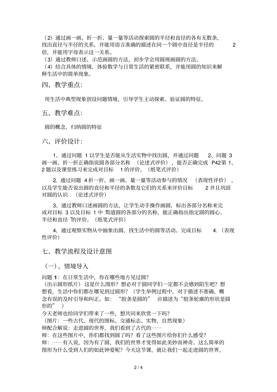 人教版第十一册圆的认识教学设计导学案_第2页