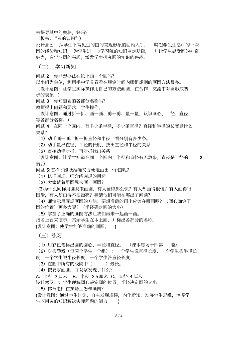 人教版第十一册圆的认识教学设计导学案_第3页