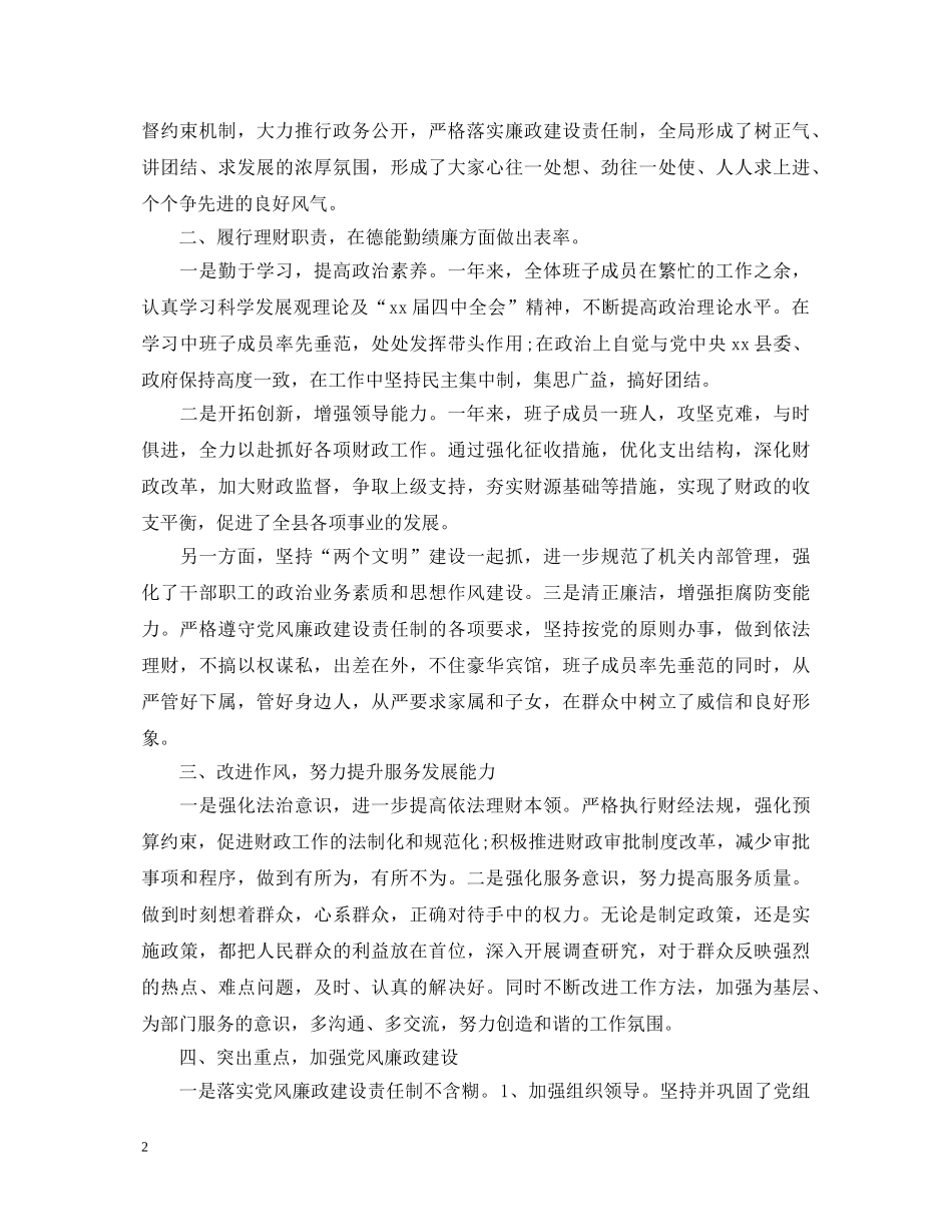 财政局干部述职报告3篇 _第2页