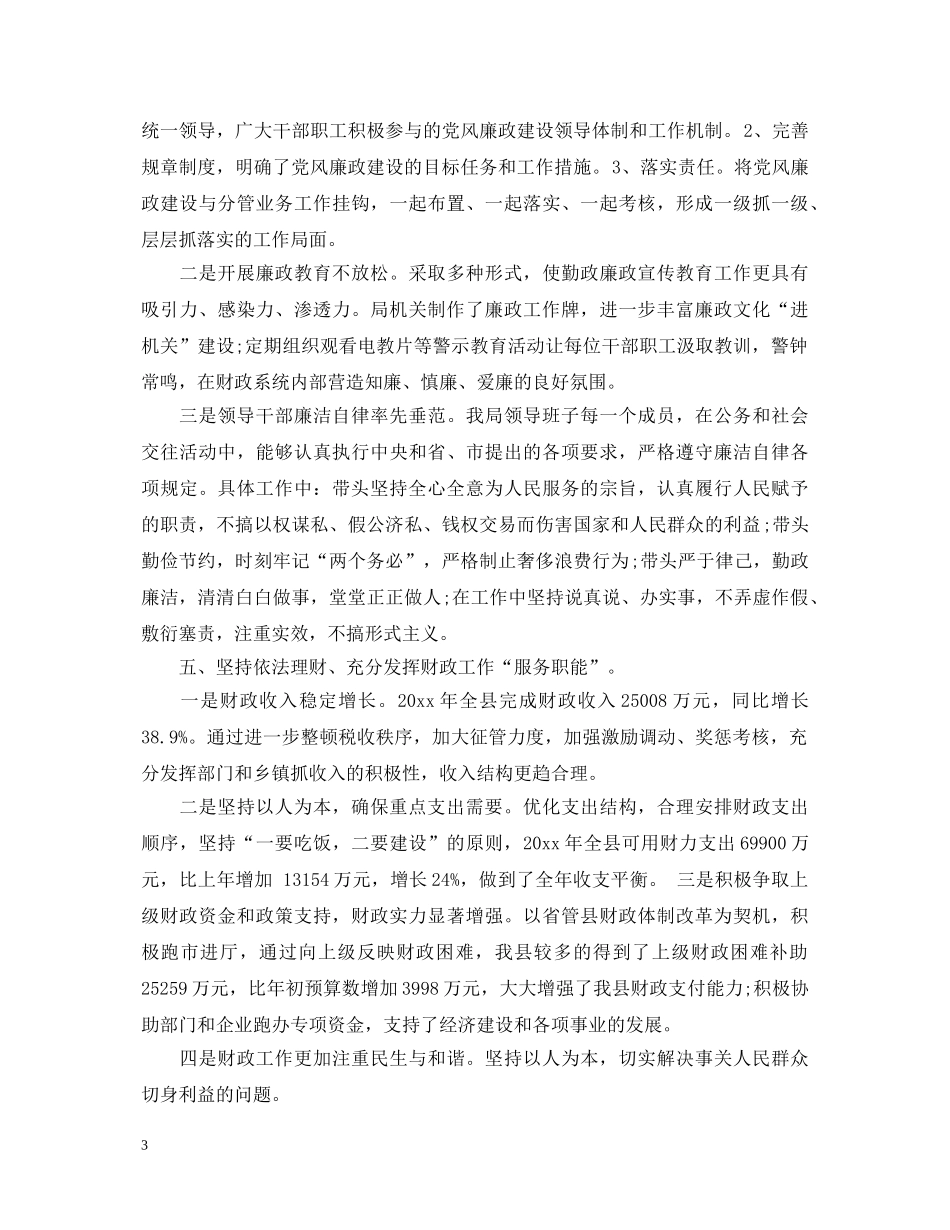 财政局干部述职报告3篇 _第3页