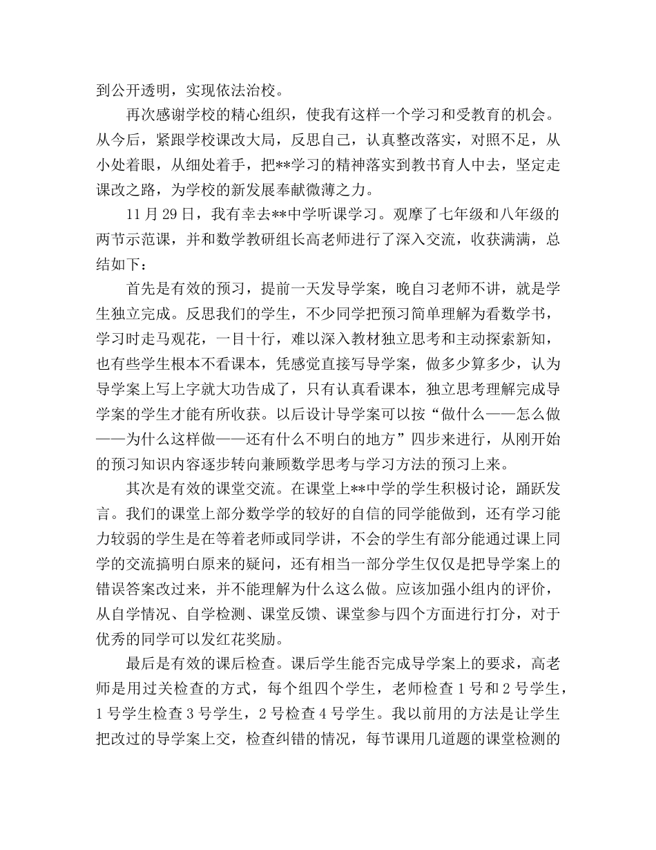 初中教师听课学习心得体会 _第2页