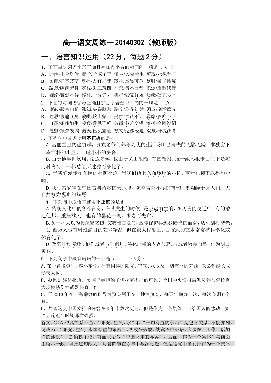 高一周练一(教师版)20140302_第1页