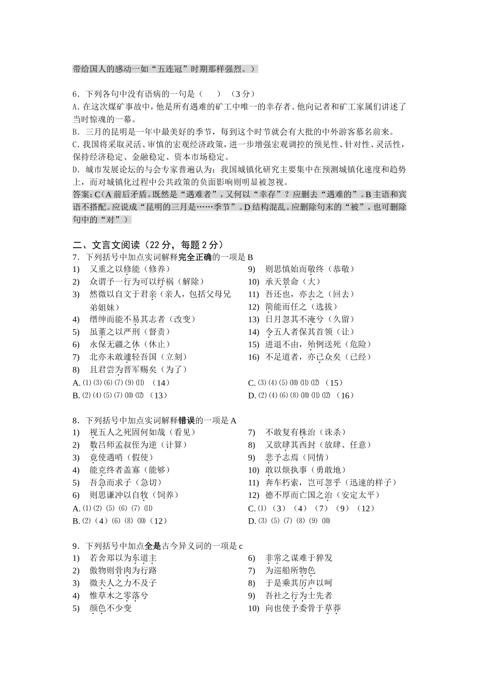 高一周练一(教师版)20140302_第2页