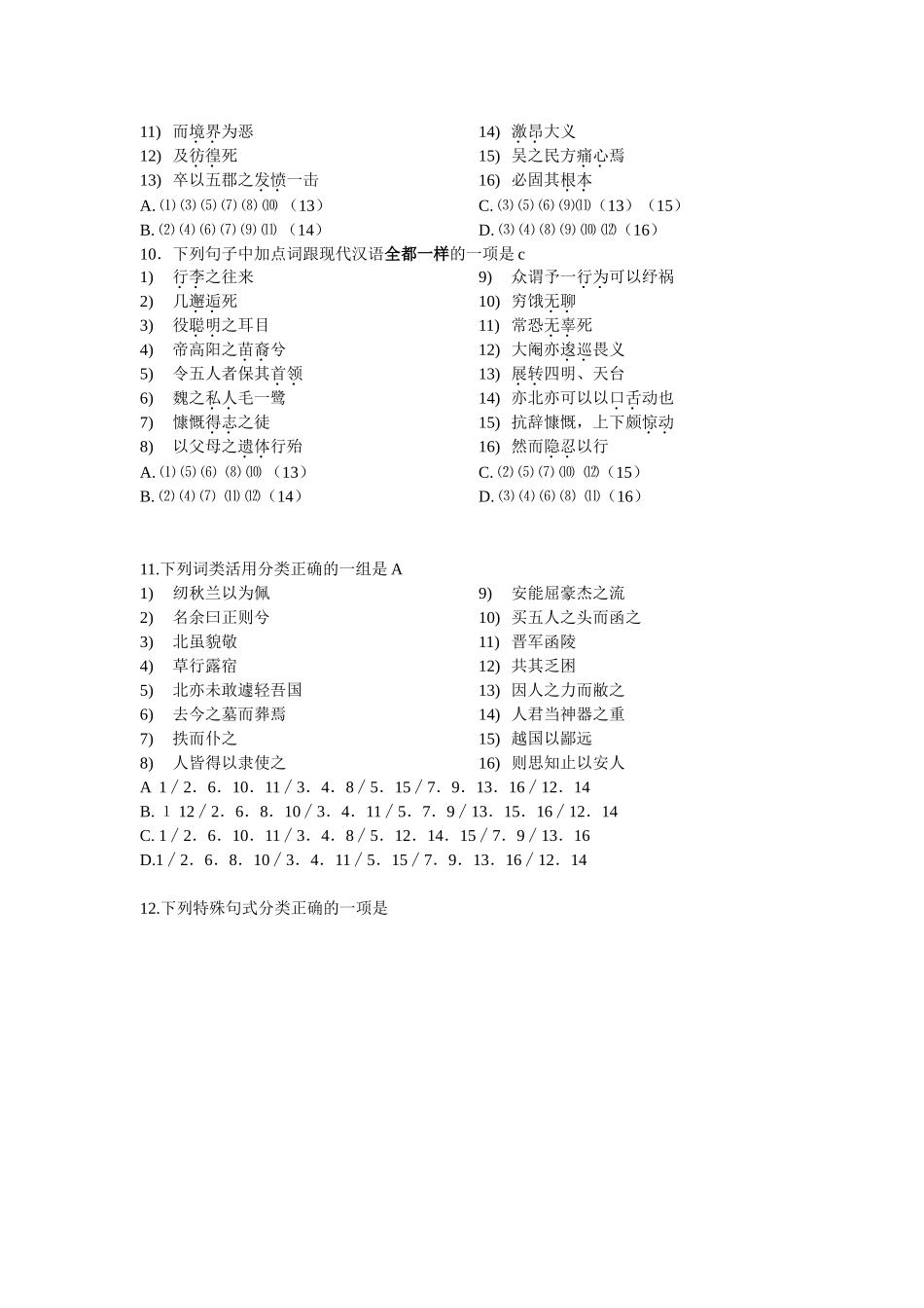 高一周练一(教师版)20140302_第3页