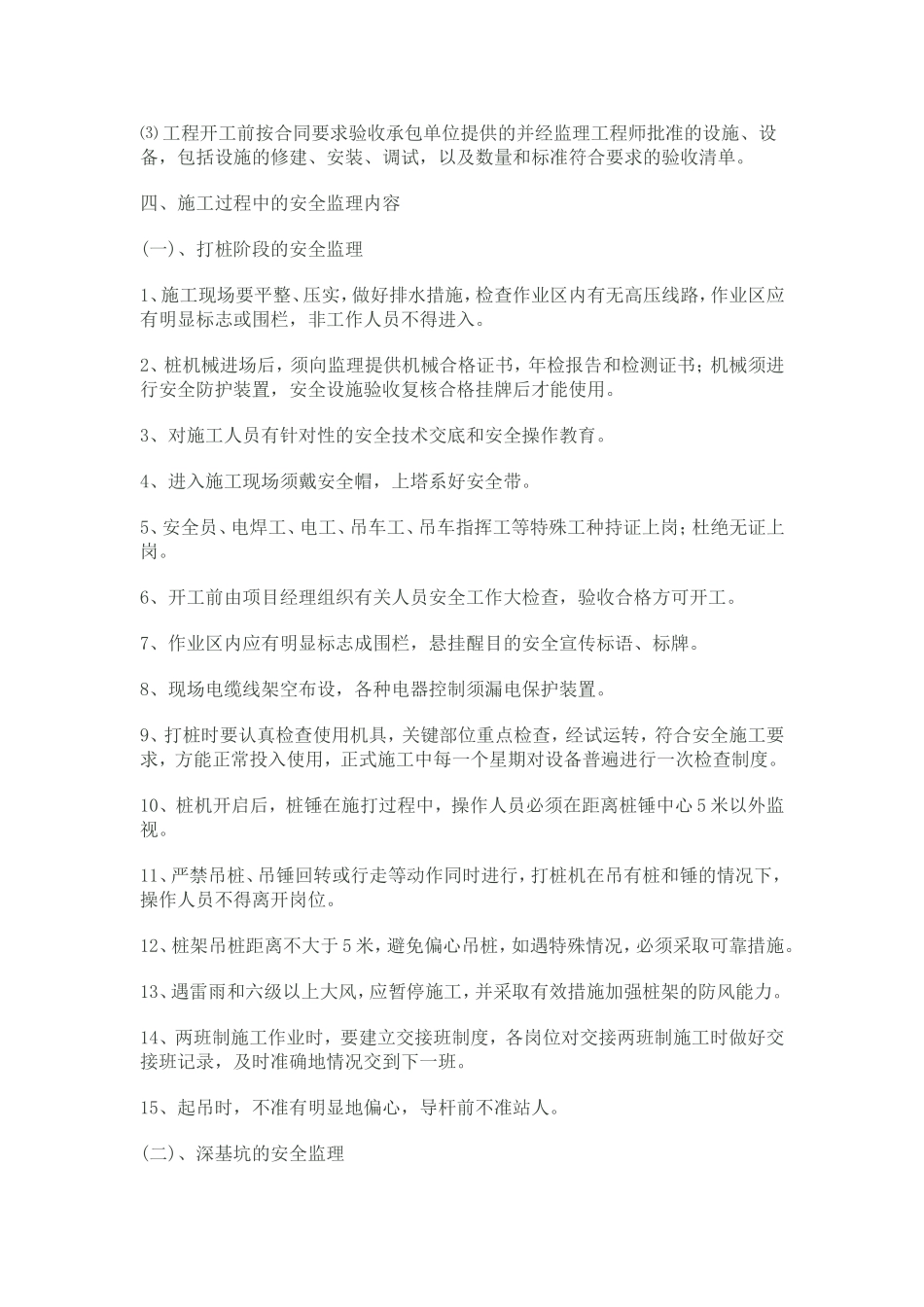 桩基安全监理细则_第2页