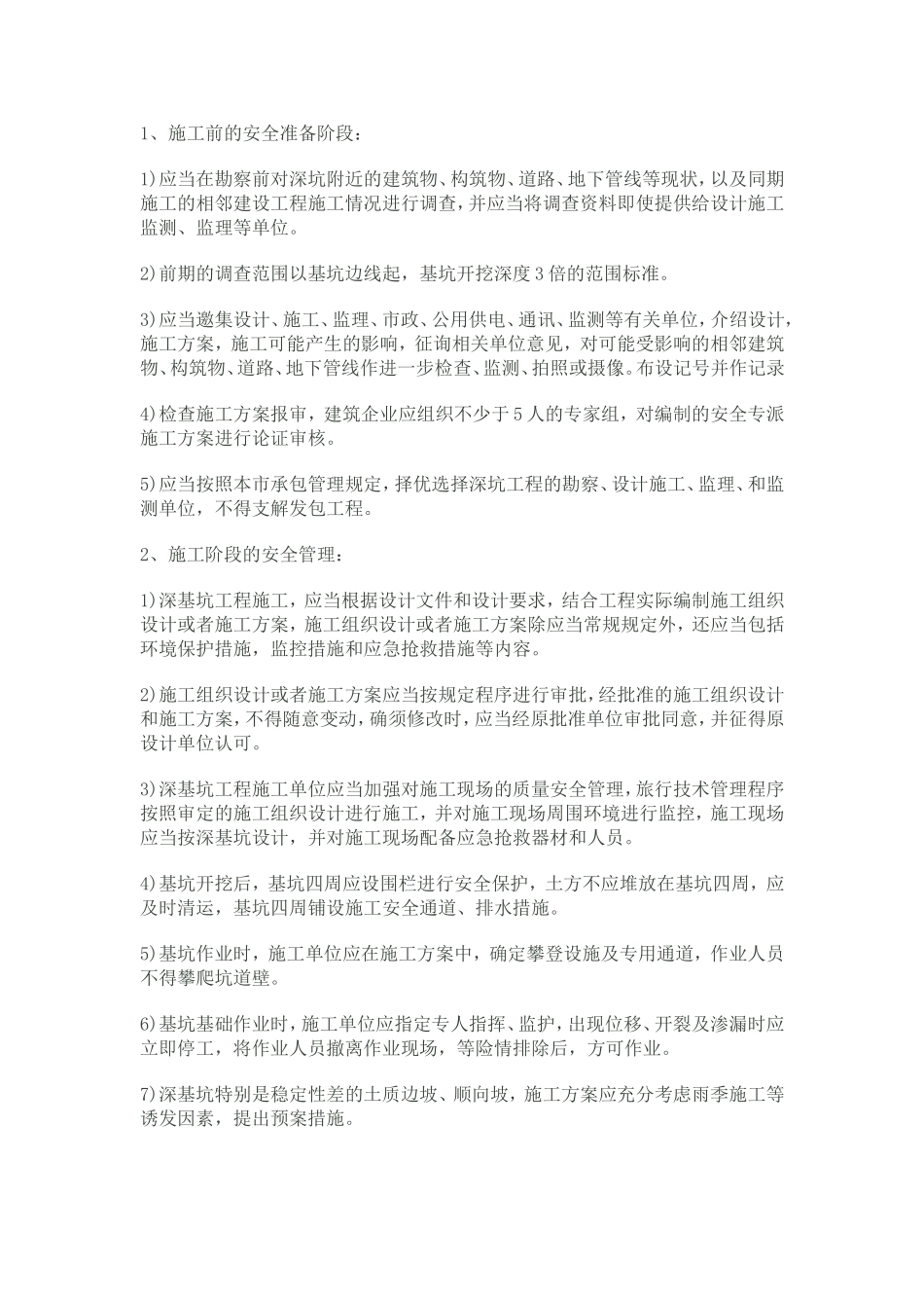 桩基安全监理细则_第3页