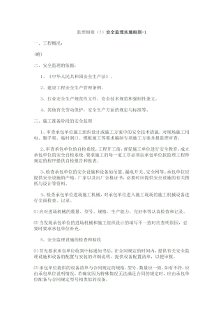 桩基安全监理细则