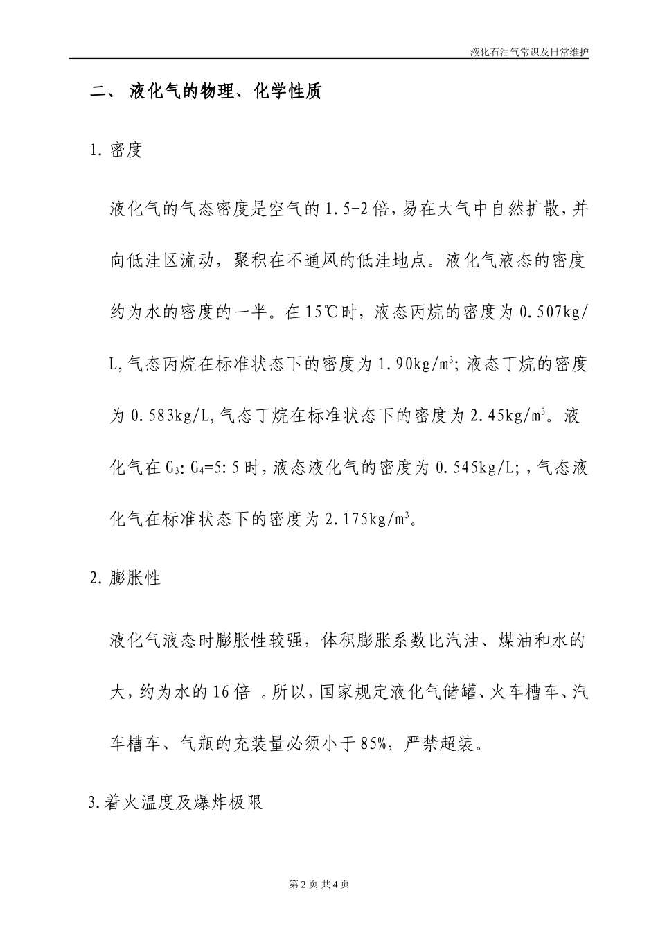 液化气常识及简单维护_第2页