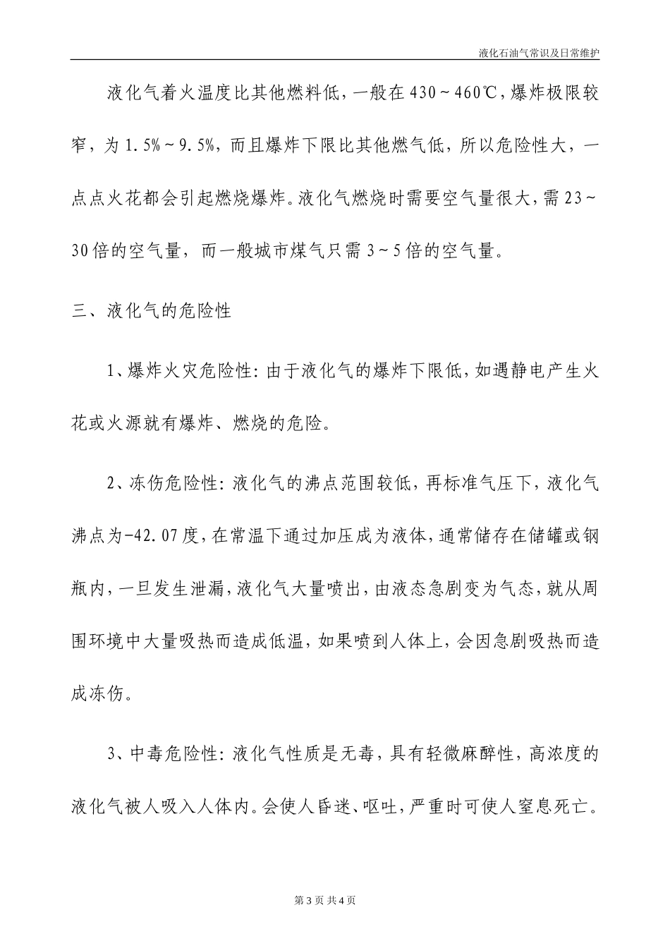 液化气常识及简单维护_第3页