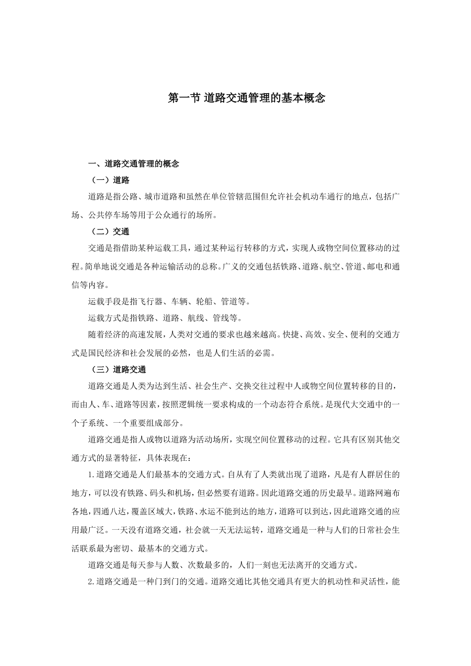 第一章 道路交通管理概述_第2页