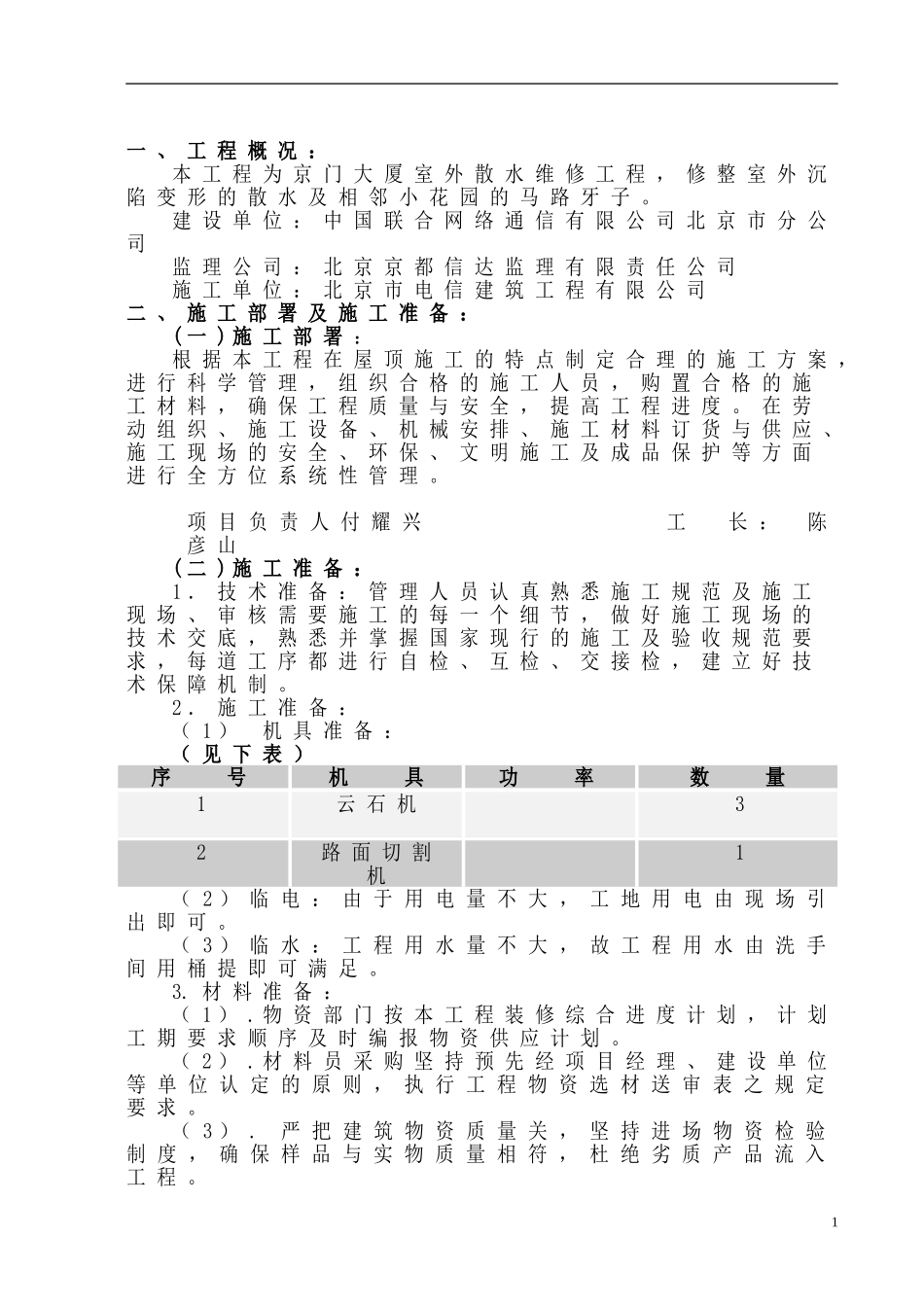 京门大厦室外散水维修改造方案_第2页