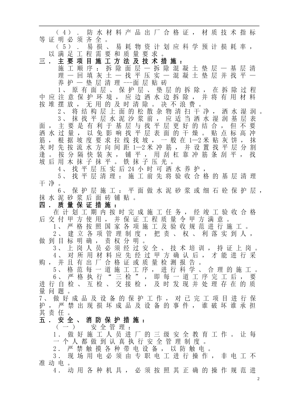 京门大厦室外散水维修改造方案_第3页