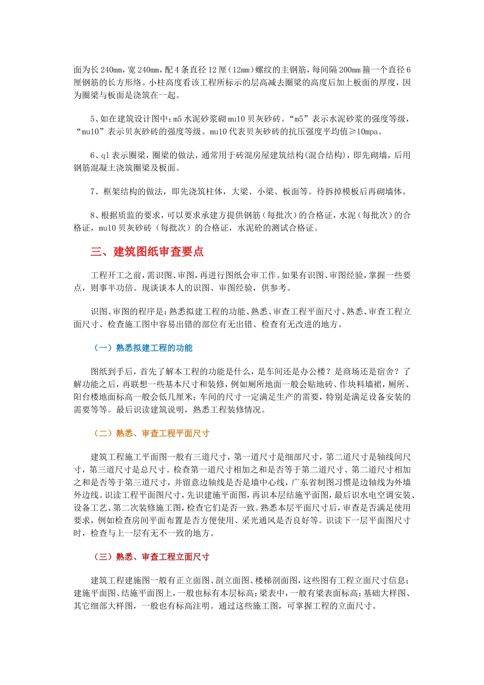 如何快速看懂施工图,只需三招_第2页