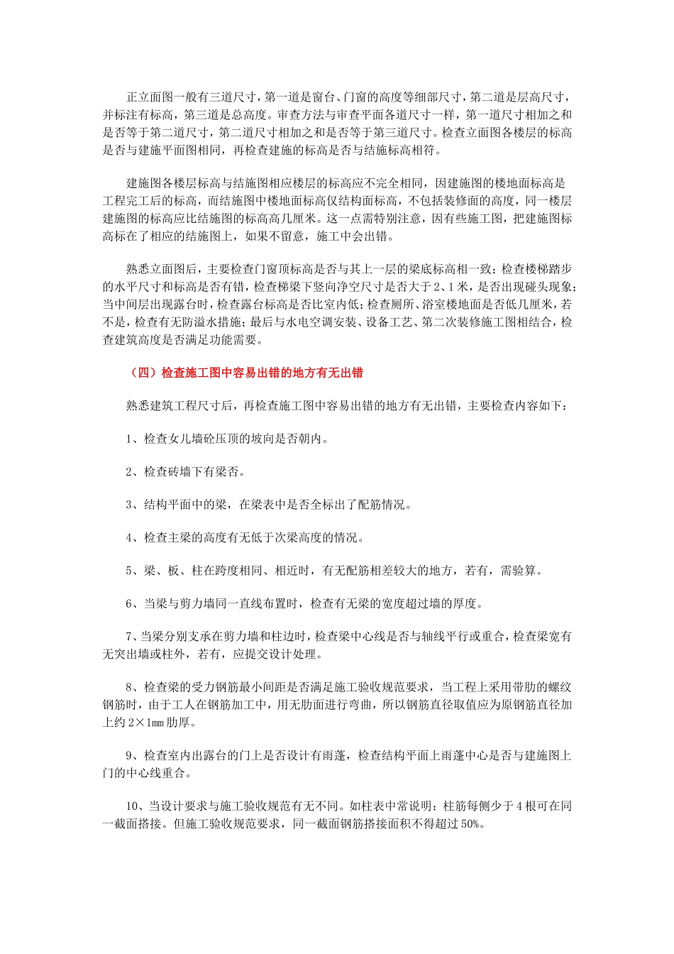 如何快速看懂施工图,只需三招_第3页