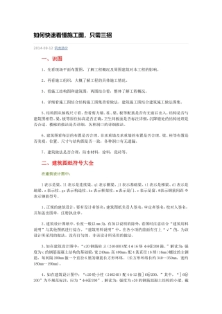 如何快速看懂施工图,只需三招