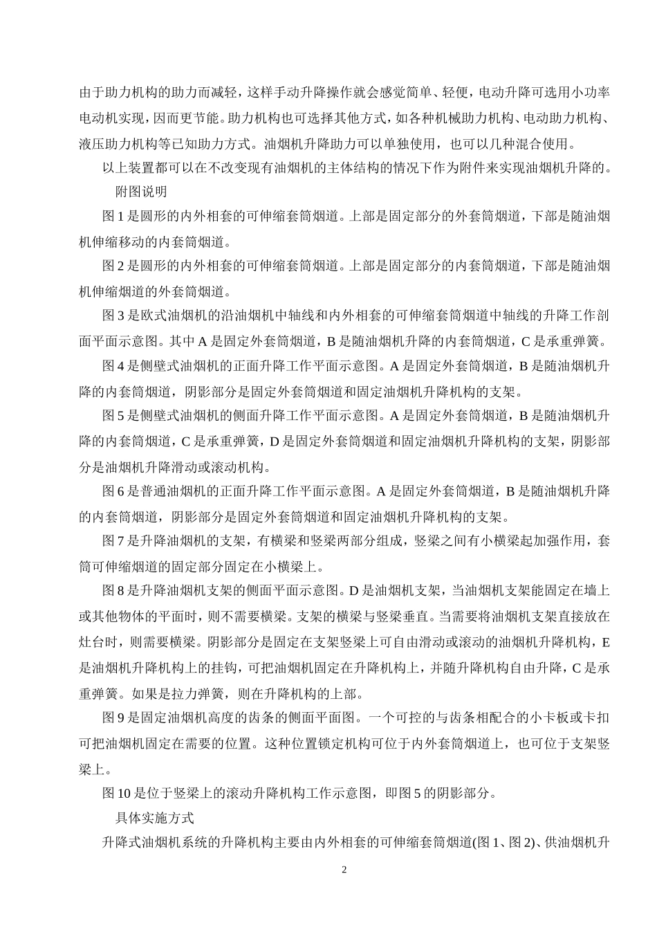 升降式油烟机系统_第2页