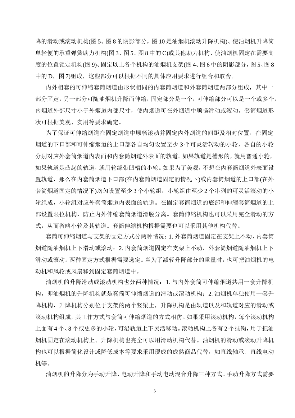 升降式油烟机系统_第3页
