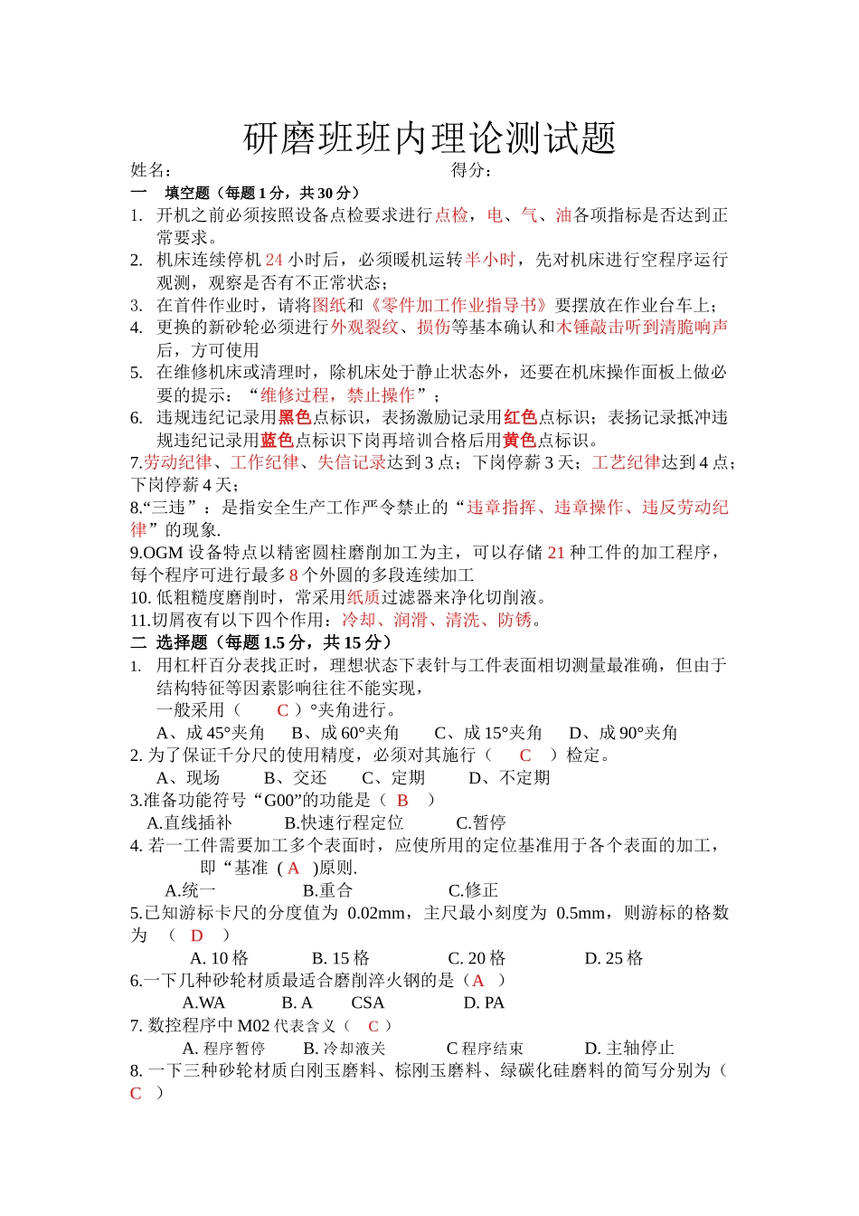 研磨理论测试试题1_第1页
