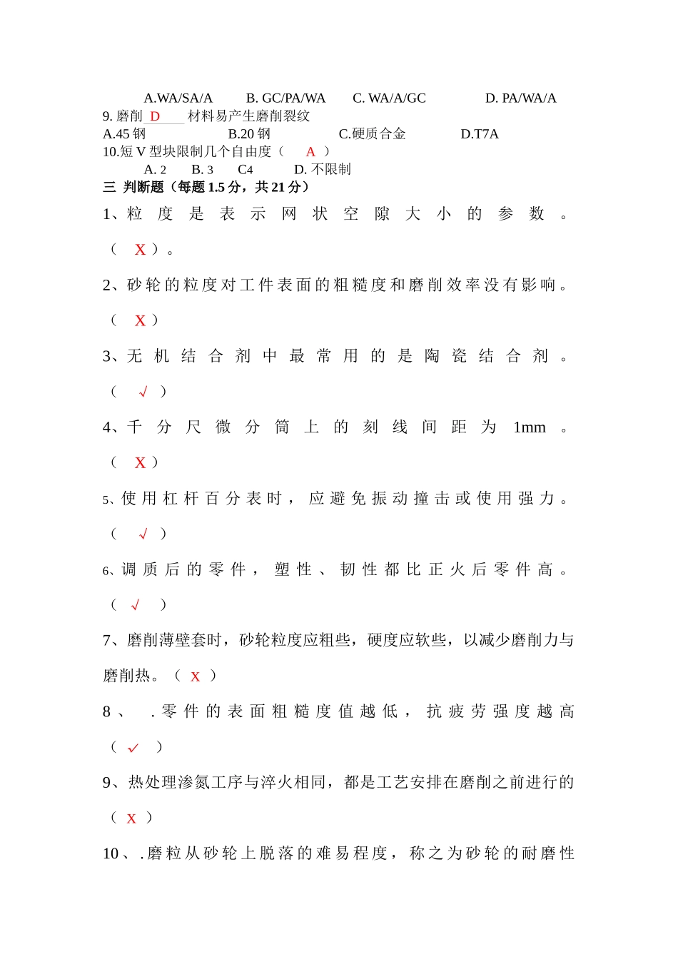 研磨理论测试试题1_第2页