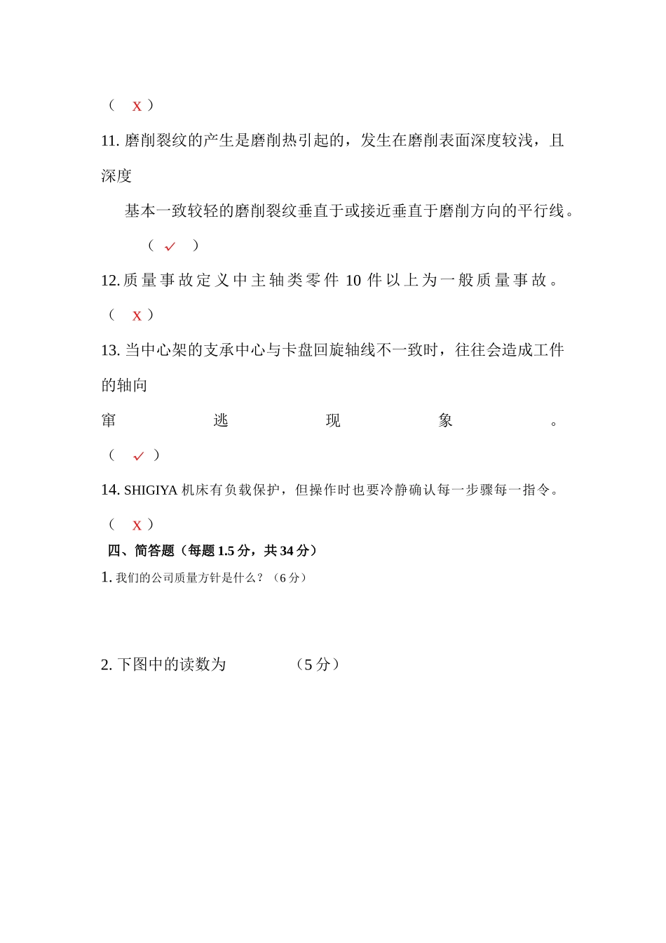 研磨理论测试试题1_第3页