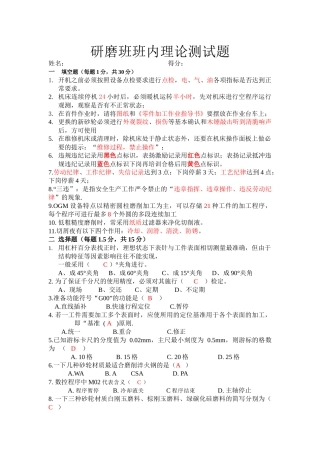 研磨理论测试试题1