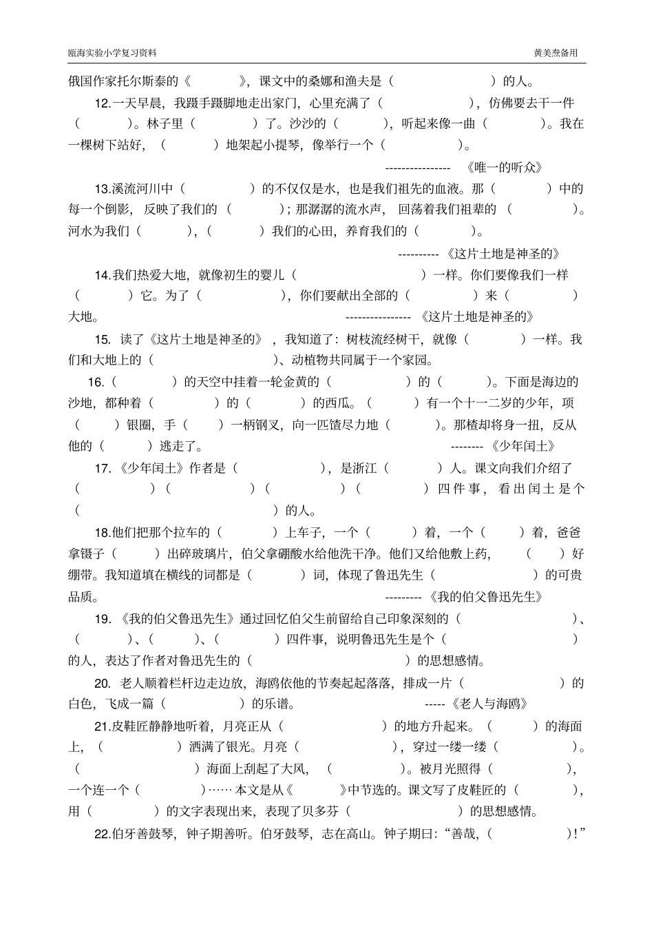 人教版第十一册课文内容填空_第2页