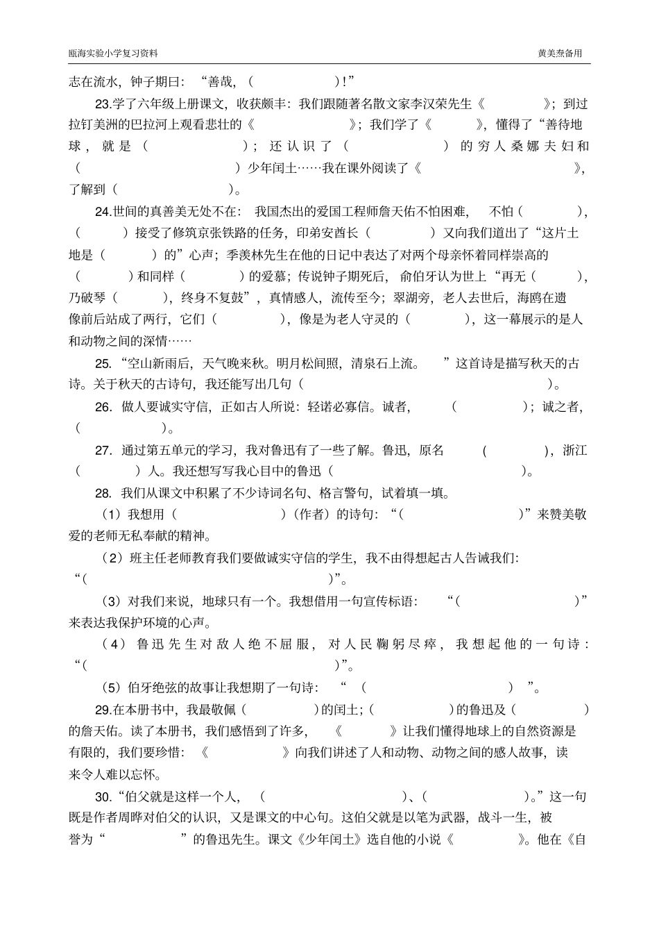 人教版第十一册课文内容填空_第3页