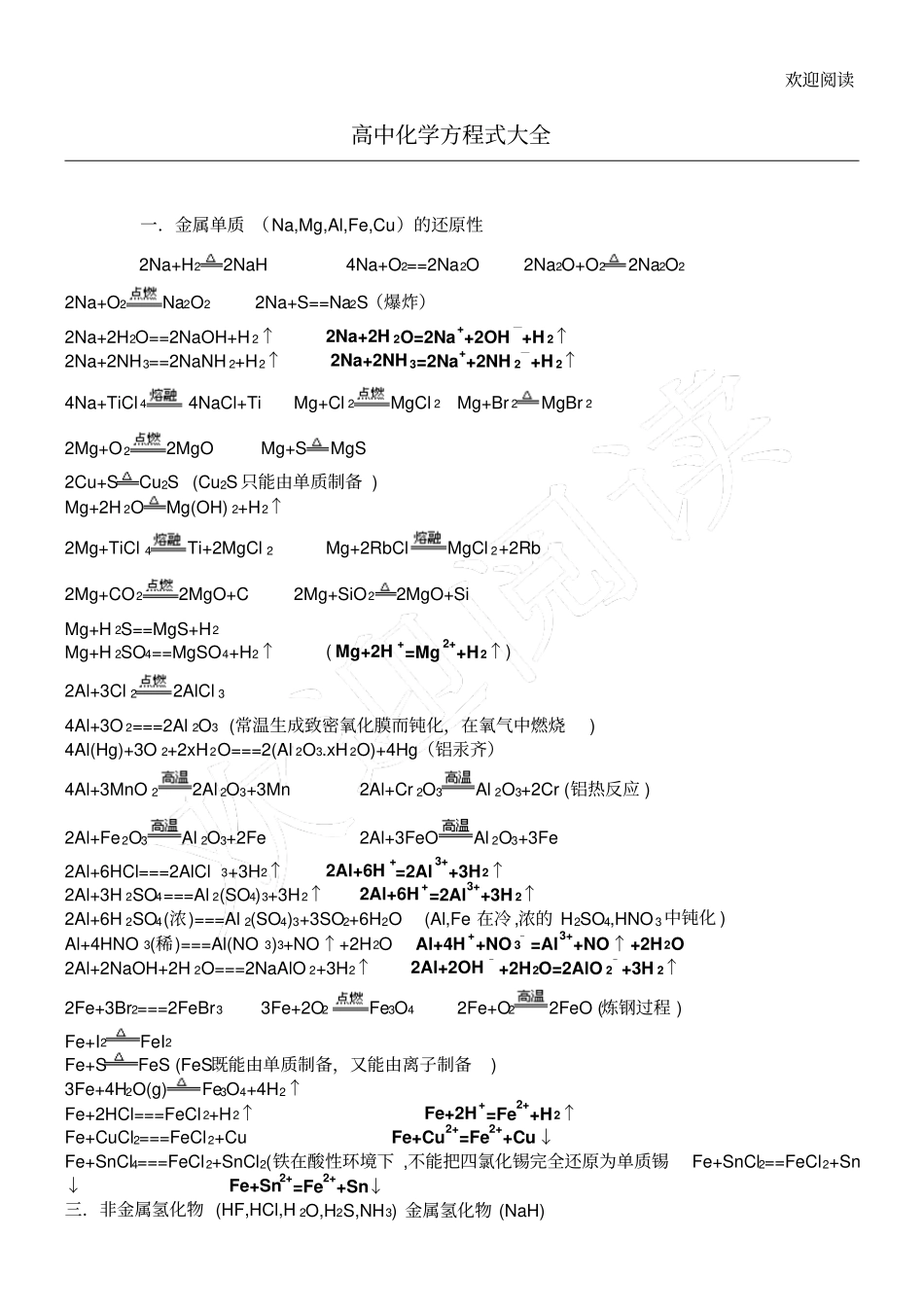 人教版新高中化学方程式合集89763_第1页