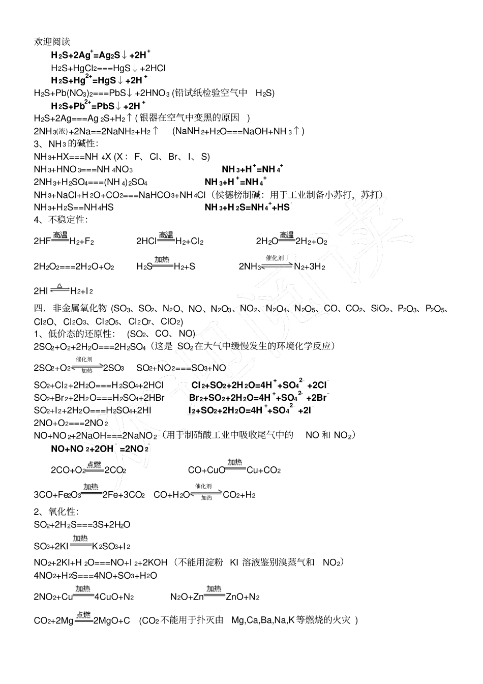 人教版新高中化学方程式合集89763_第3页