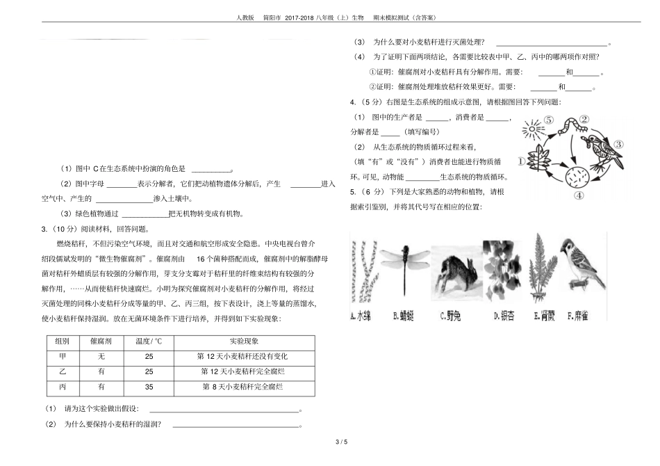人教版简阳2017-2018八年级上生物期末模拟测试含答案_第3页